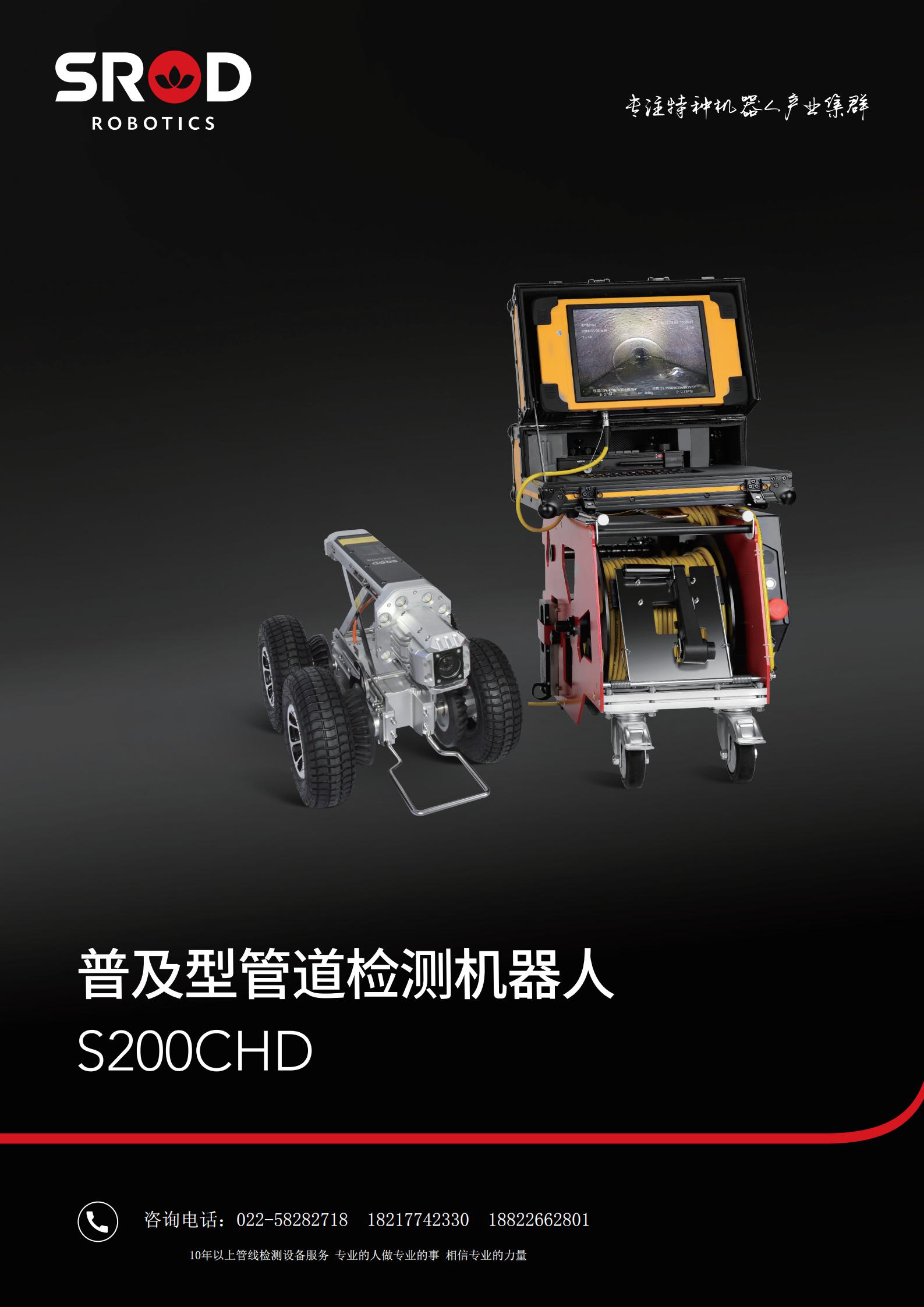 S200CHD_00.jpg