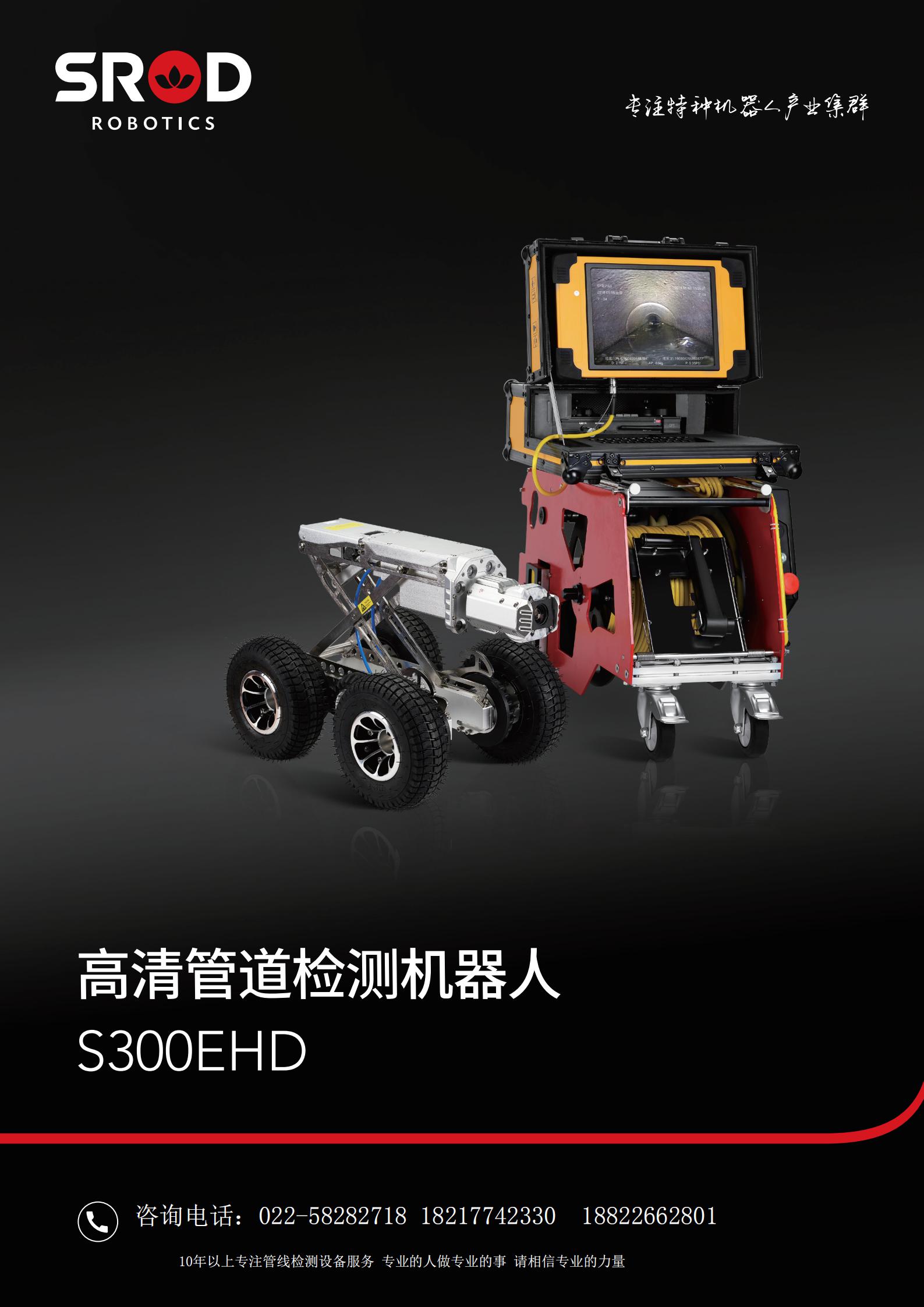 S300EHD_00.jpg