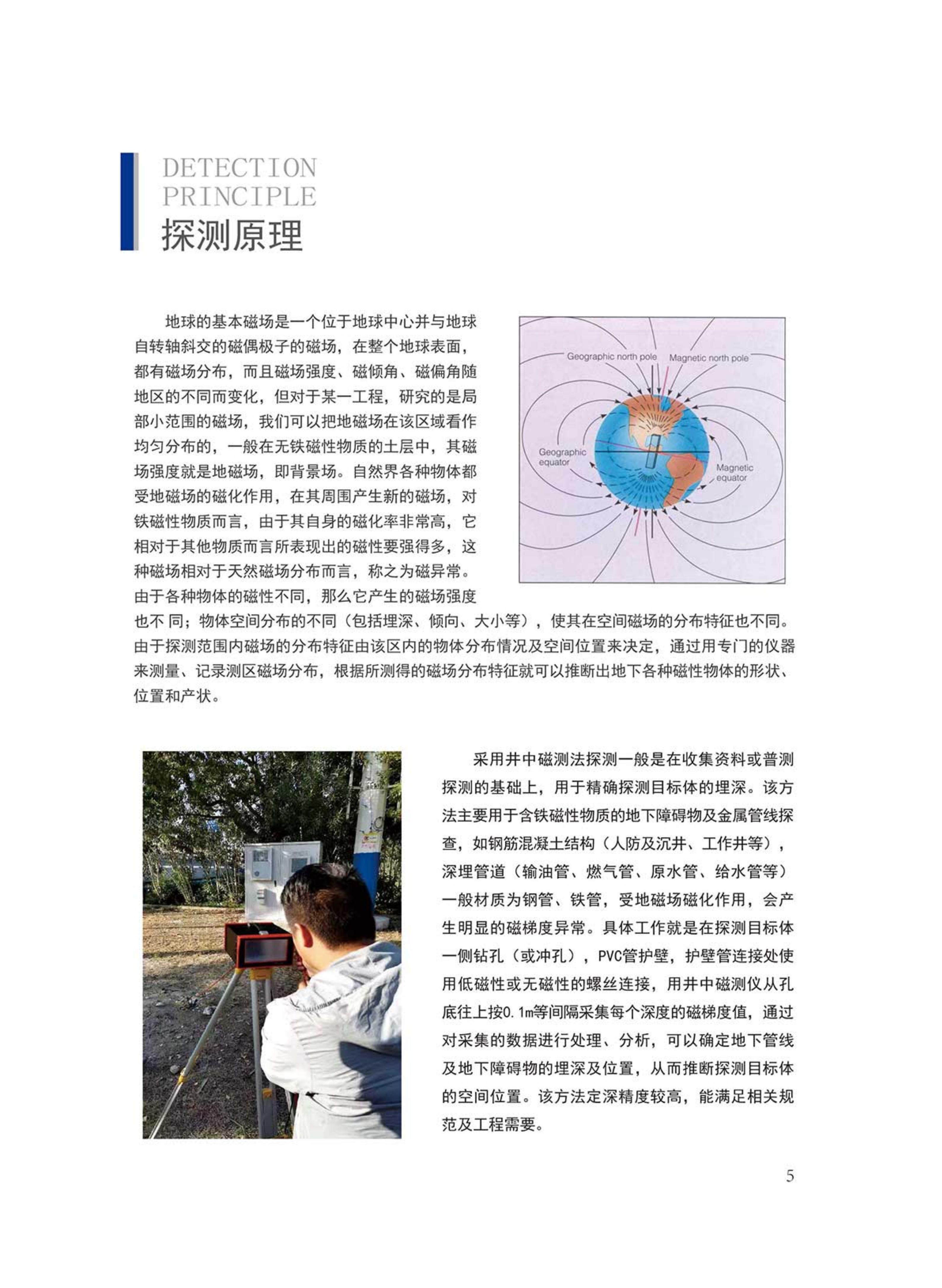 大埋深地下管道探测仪电子版_06.jpg