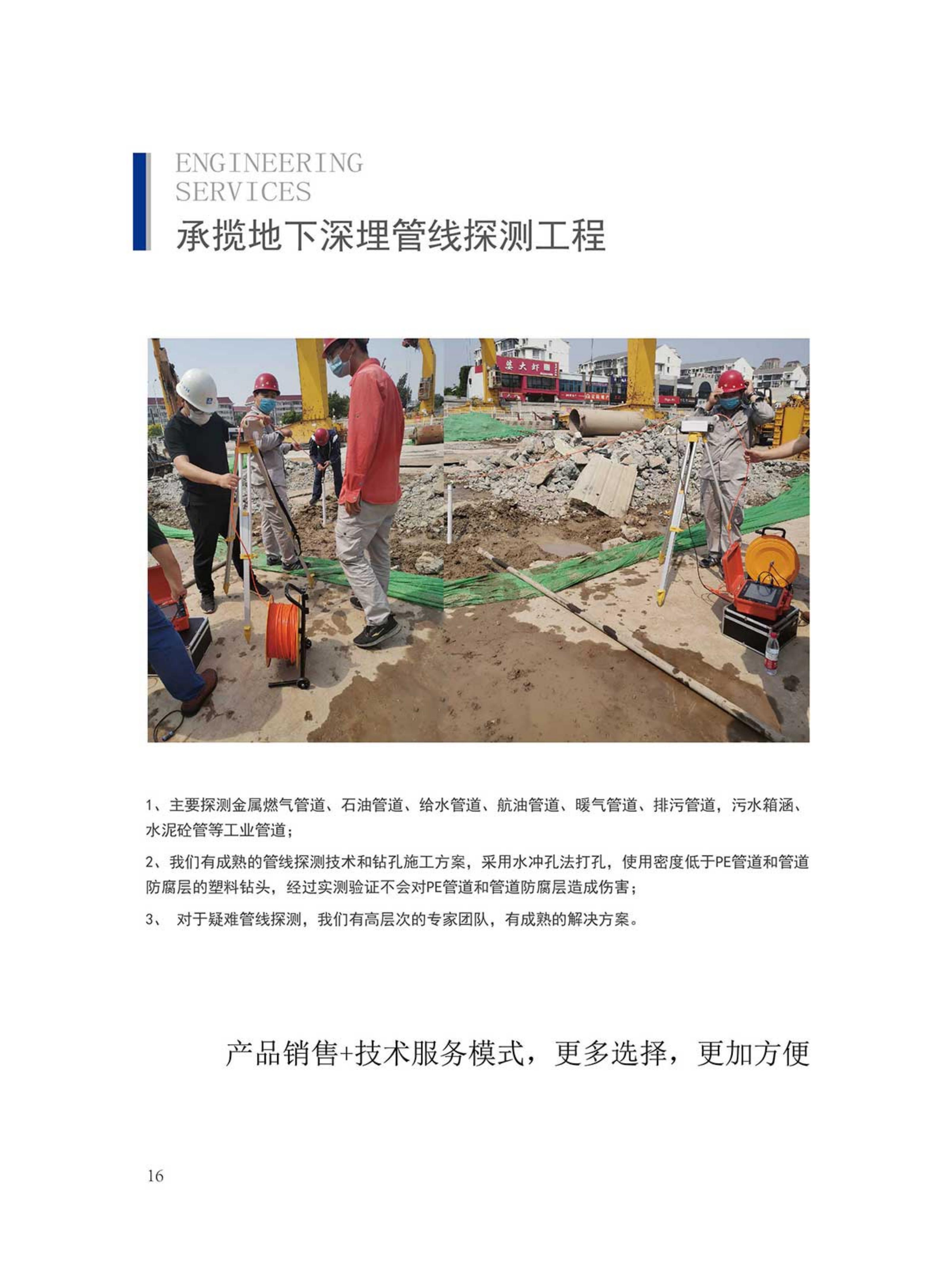 大埋深地下管道探测仪电子版_17.jpg